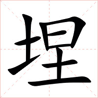 㘿怎么读 㘿的意思